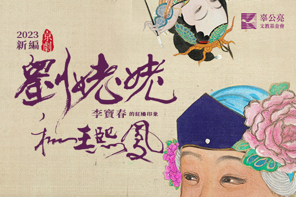 Granny Liu & Wang Xi-Feng
